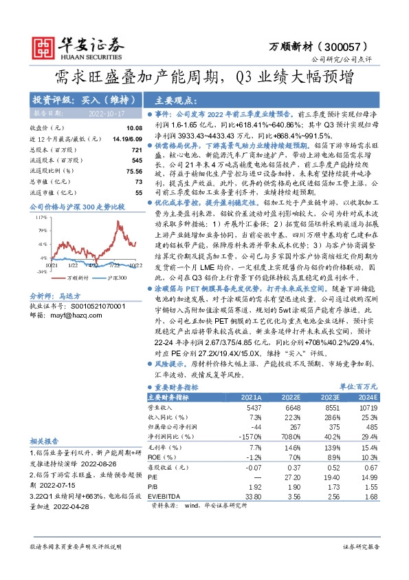 需求旺盛叠加产能周期，Q3业绩大幅预增