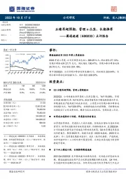 点评报告：业绩再超预期，管理α凸显，长期推荐