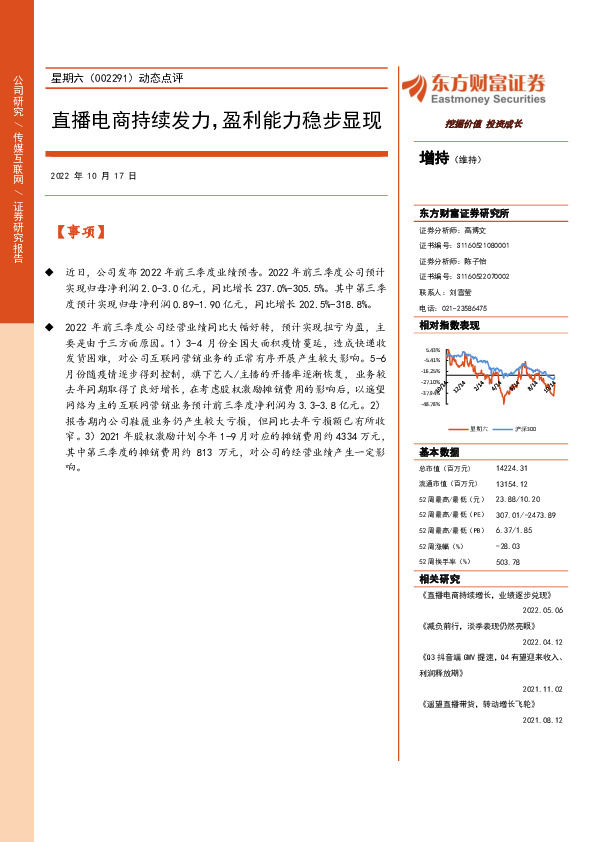 动态点评：直播电商持续发力，盈利能力稳步显现