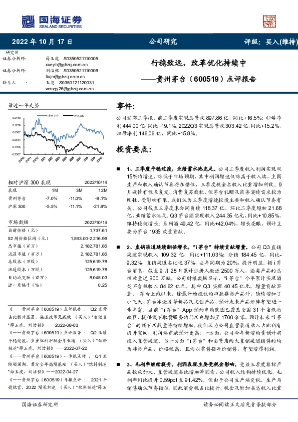 点评报告：行稳致远，改革优化持续中