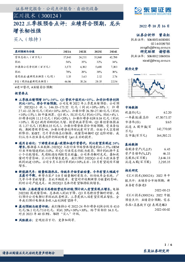2022三季报预告点评：业绩符合预期，龙头增长韧性强
