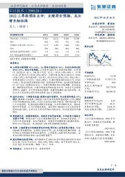 2022三季报预告点评：业绩符合预期，龙头增长韧性强