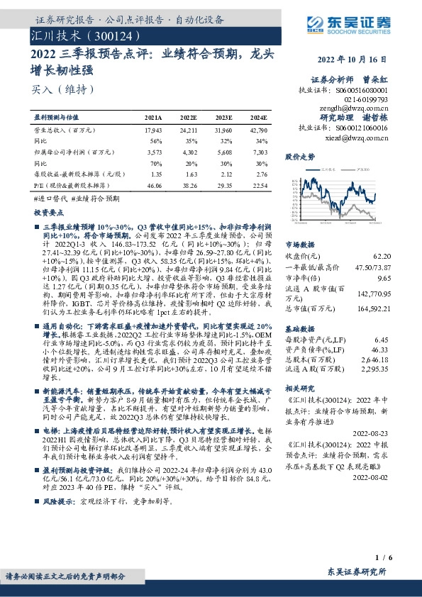 2022三季报预告点评：业绩符合预期，龙头增长韧性强