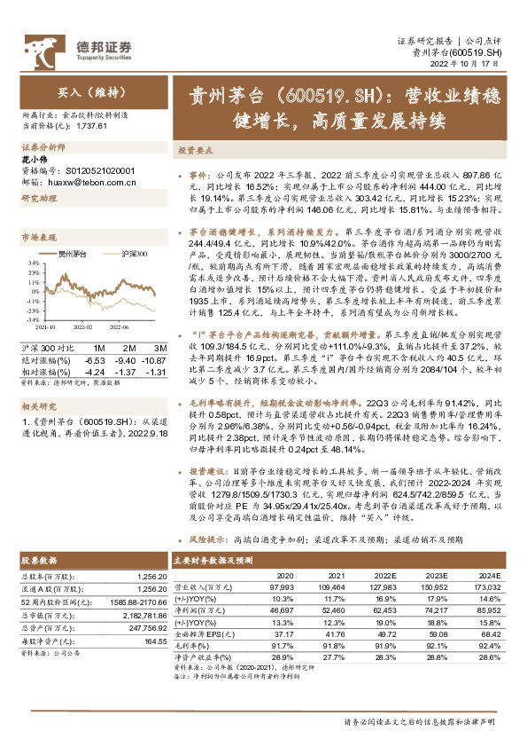 营收业绩稳健增长，高质量发展持续