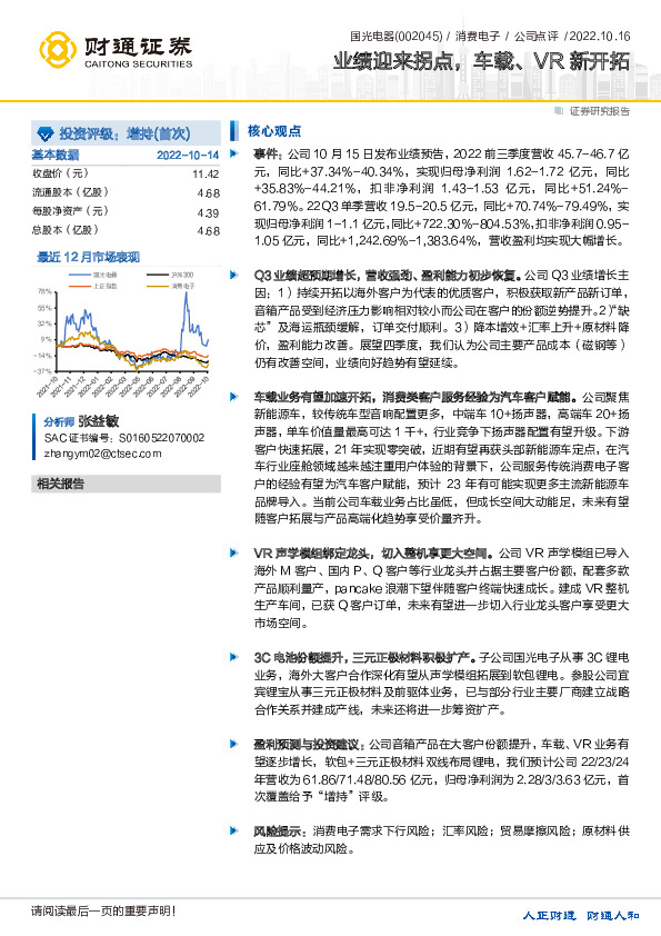 业绩迎来拐点，车载、VR新开拓