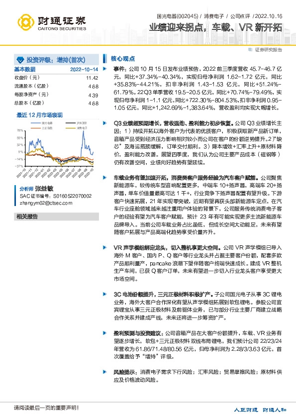 业绩迎来拐点，车载、VR新开拓
