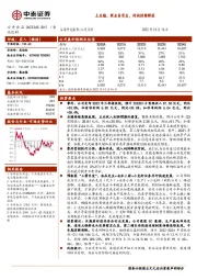 主业稳、新业务突出，利润持续释放