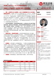 2022年三季度业绩预告点评:高基数下Q3业绩承压,需求回暖下期待Q4拐点来临