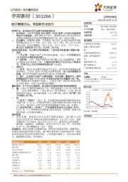 细分赛道龙头,受益新技术迭代