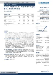 2022Q3业绩预告点评：储能+微逆双轮高速增长，盈利超市场预期