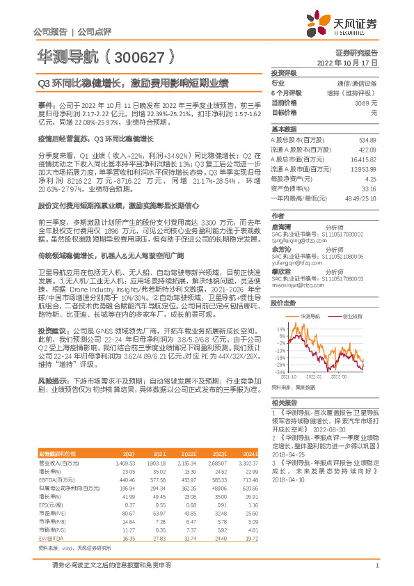 Q3环同比稳健增长，激励费用影响短期业绩
