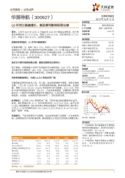 Q3环同比稳健增长,激励费用影响短期业绩