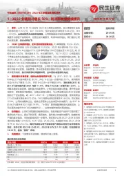 2022年三季报业绩预告点评：1~3Q22业绩预计增长50%；利润率有望持续提升