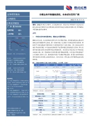 车载业务并购重组获批，未来成长空间广阔