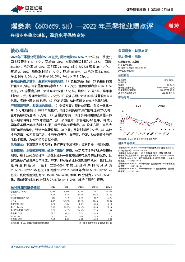 2022年三季报业绩点评：各项业务稳步增长，盈利水平保持良好