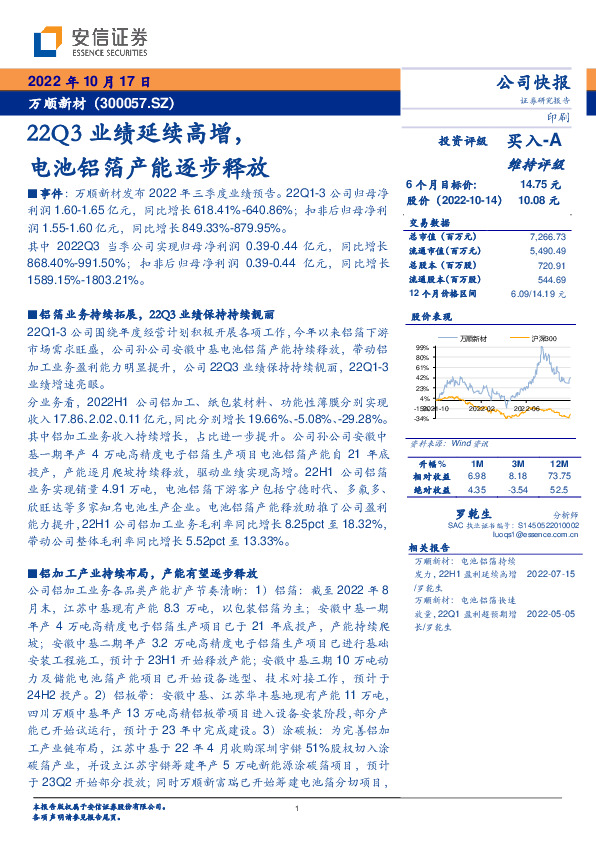 22Q3业绩延续高增，电池铝箔产能逐步释放