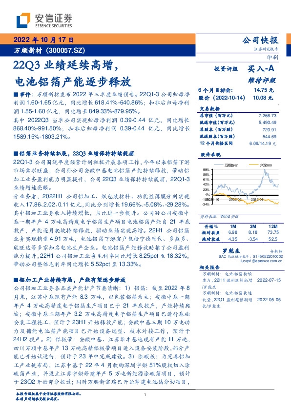 22Q3业绩延续高增，电池铝箔产能逐步释放