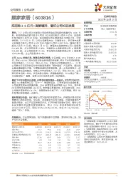 拟回购3-6亿元+高管增持,看好公司长远发展