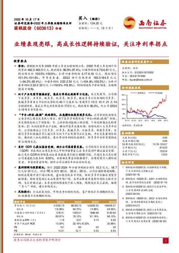 业绩表现亮眼，高成长性逻辑持续验证，关注净利率拐点