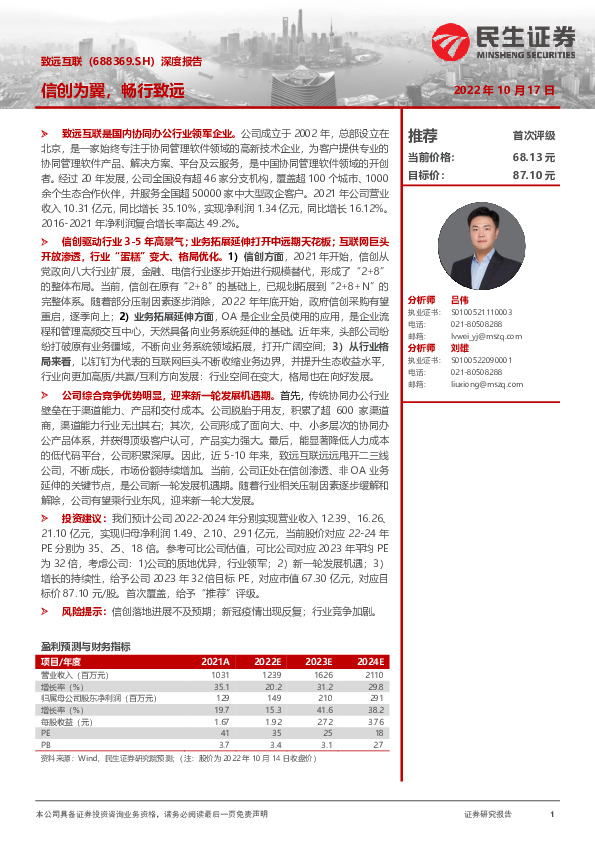 深度报告：信创为翼，畅行致远