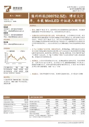 博世大订单,车载MiniLED开拓进入新阶段