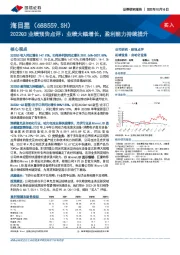 2022Q3业绩预告点评：业绩大幅增长，盈利能力持续提升