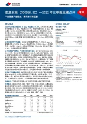 2022年三季报业绩点评：干法隔膜产能释放，费用率下降显著