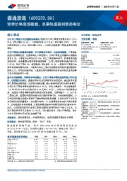 淡季价格表现稳健，单票快递盈利维持高位