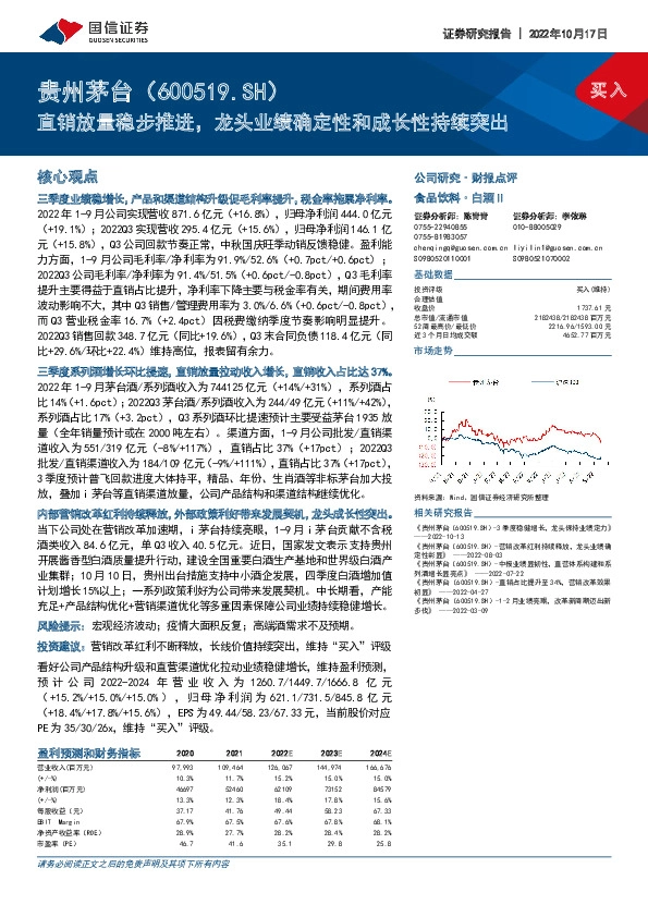 直销放量稳步推进，龙头业绩确定性和成长性持续突出