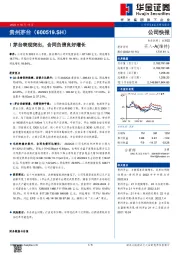 I茅台表现突出，合同负债良好增长