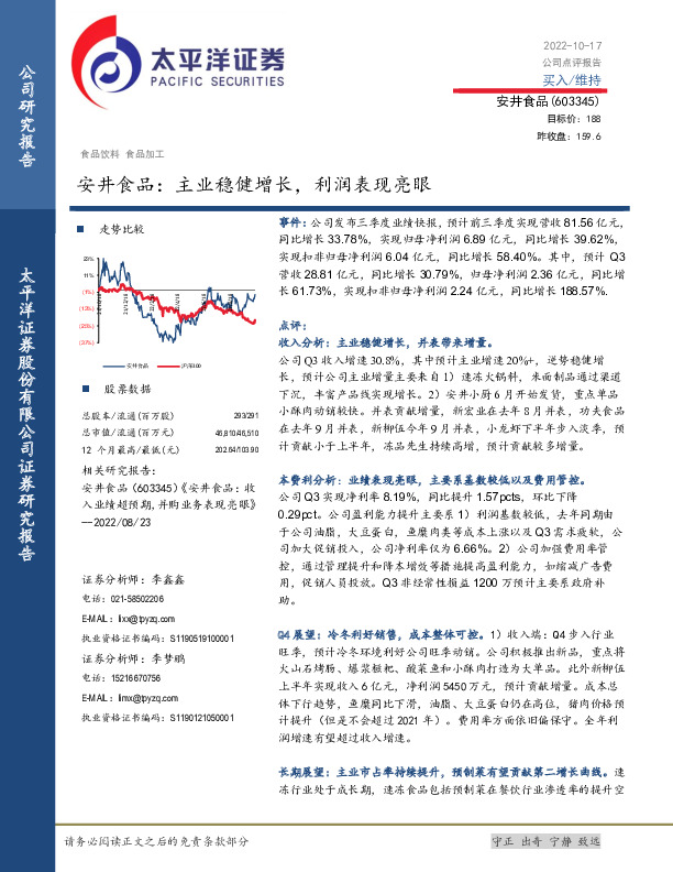 安井食品：主业稳健增长，利润表现亮眼