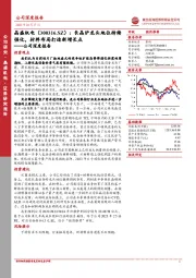 公司深度报告:长晶炉龙头地位持续强化,材料布局打造新增长点