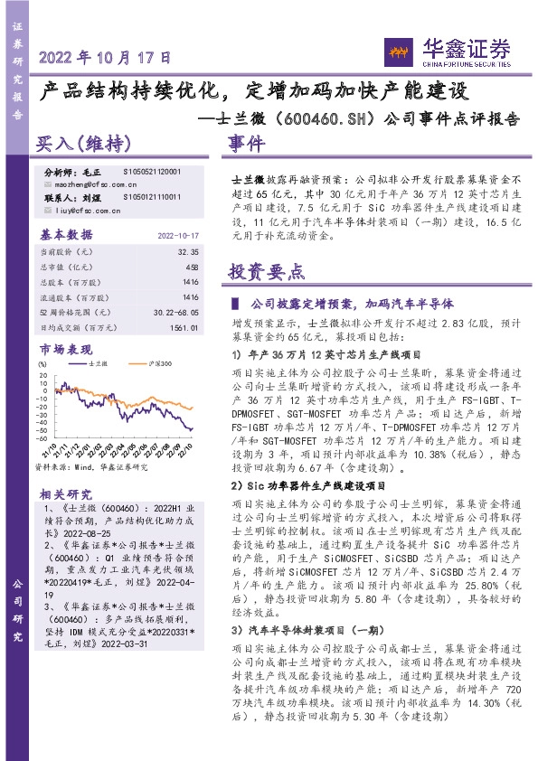 公司事件点评报告：产品结构持续优化，定增加码加快产能建设