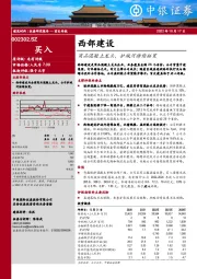 商品混凝土龙头，护城河持续拓宽