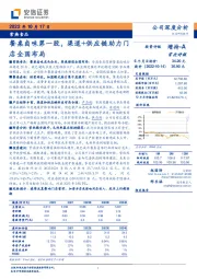 餐桌卤味第一股，渠道+供应链助力门店全国布局