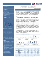 5G产品出货提升，营收及利润稳步增长