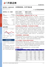 公司信息更新报告：直销推进提速，旺季平稳过渡