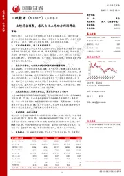 业绩符合预期,海风占比上升助力利润释放