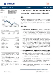 2022Q3业绩快报点评:Q3业绩同比+36%,在建项目充足保障业绩高增