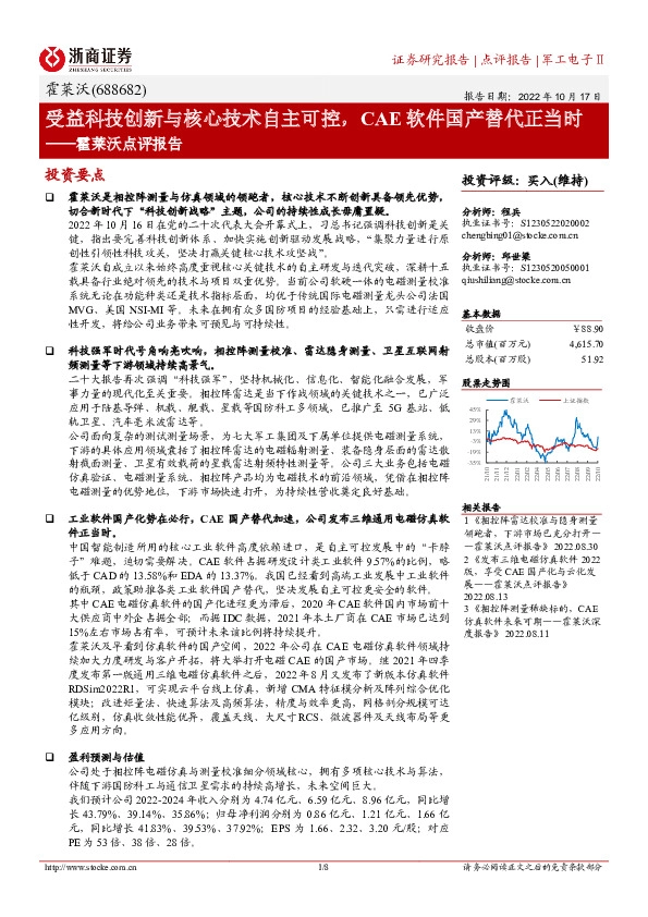 霍莱沃点评报告：受益科技创新与核心技术自主可控，CAE软件国产替代正当时