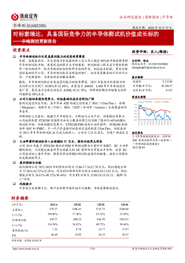 华峰测控更新报告：对标泰瑞达，具备国际竞争力的半导体测试机价值成长标的