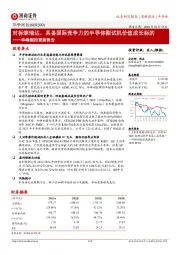 华峰测控更新报告：对标泰瑞达，具备国际竞争力的半导体测试机价值成长标的