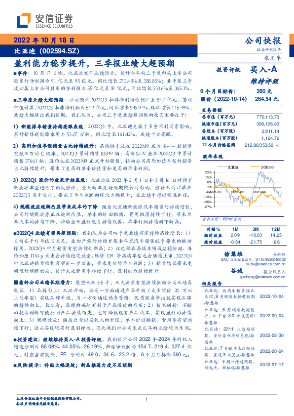 盈利能力稳步提升，三季报业绩大超预期
