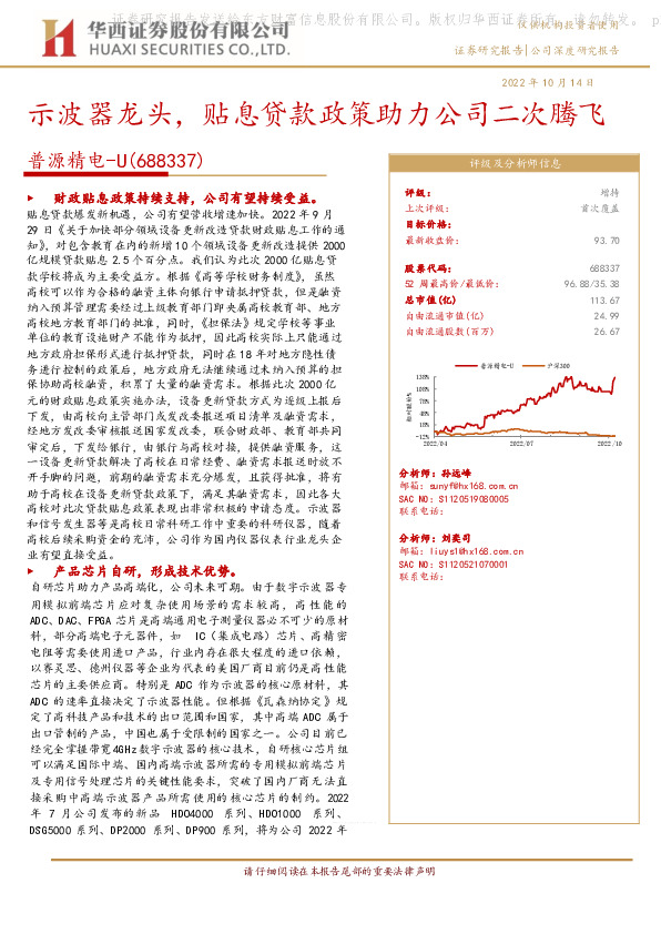 示波器龙头，贴息贷款政策助力公司二次腾飞