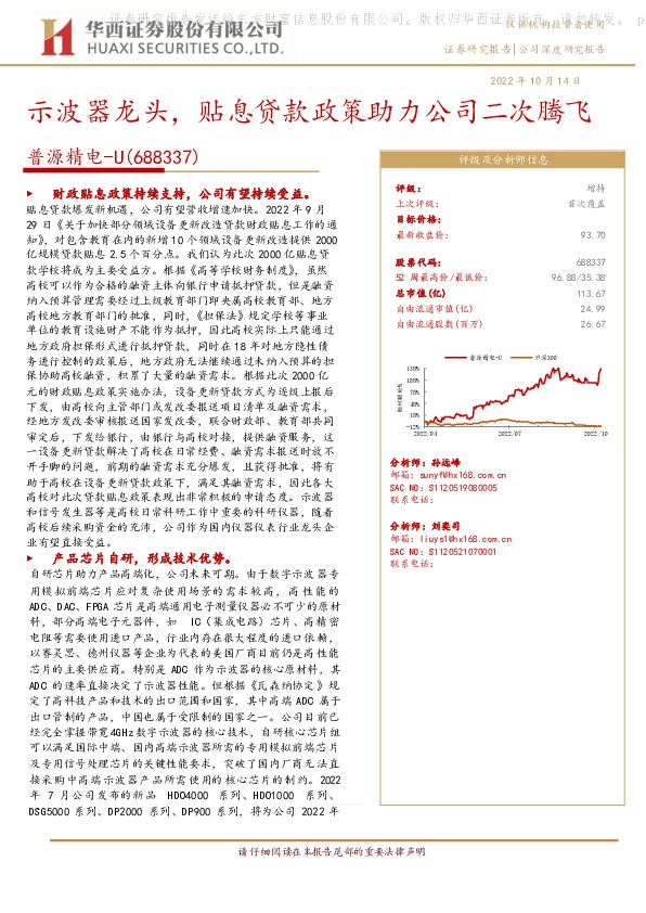 示波器龙头，贴息贷款政策助力公司二次腾飞
