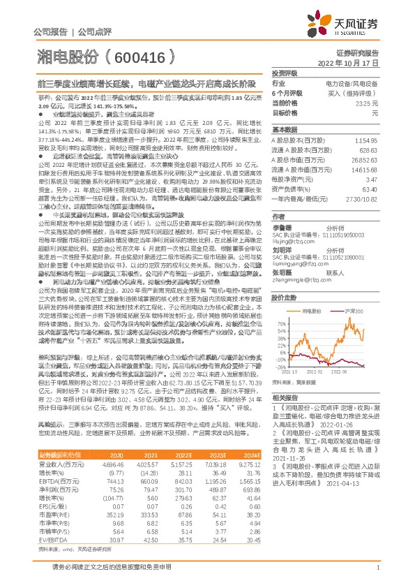前三季度业绩高增长延续，电磁产业链龙头开启高成长阶段