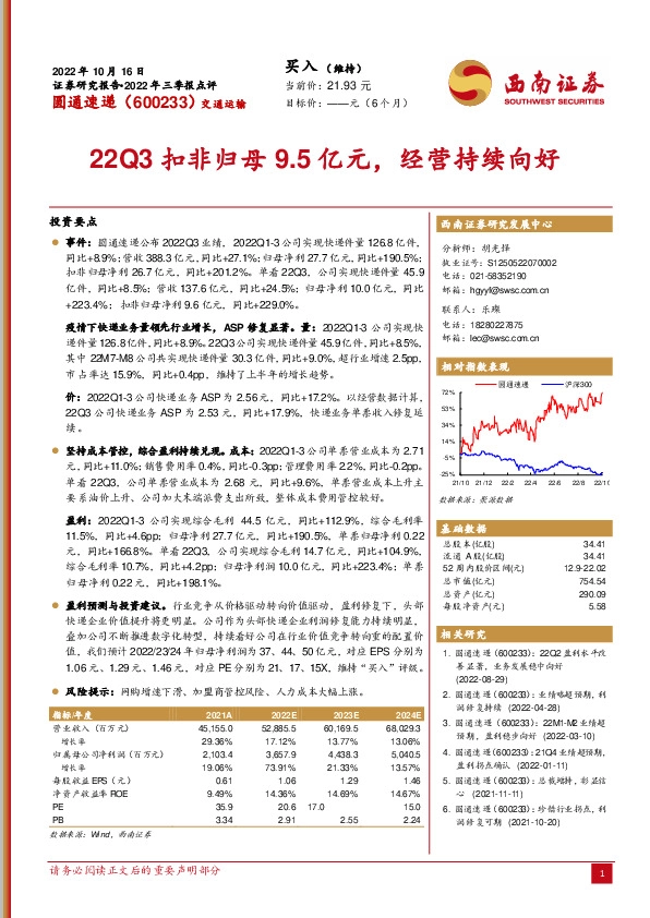 22Q3扣非归母9.5亿元，经营持续向好