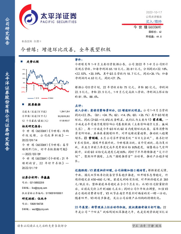 今世缘：增速环比改善，全年展望积极