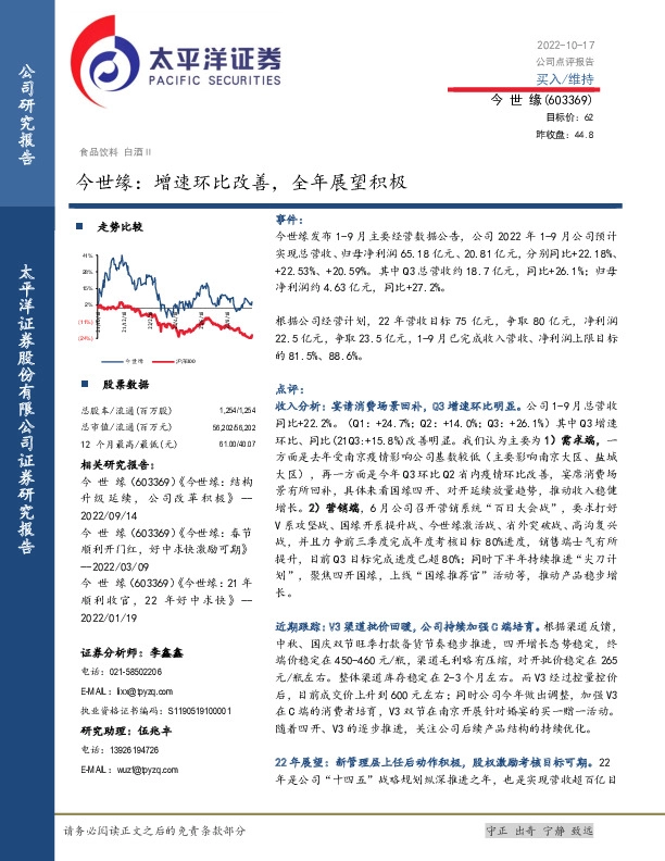 今世缘：增速环比改善，全年展望积极