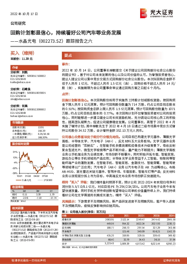 跟踪报告之六：回购计划彰显信心，持续看好公司汽车等业务发展